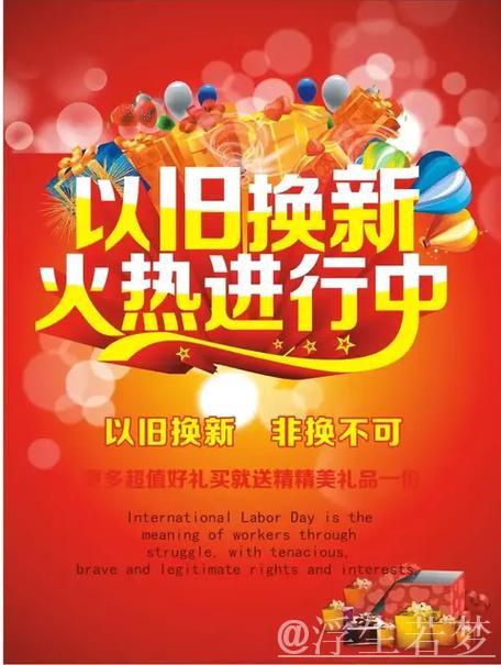 以旧换新超值攻略:换车换家电省钱过万! 以旧换新超值攻略:换车换家电省钱过万!