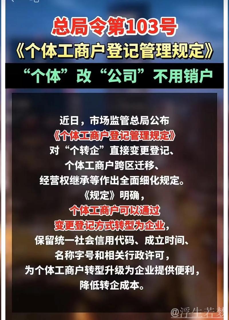 个体工商户登记管理新规将于7月15日生效 个体工商户登记管理新规将于7月15日生效