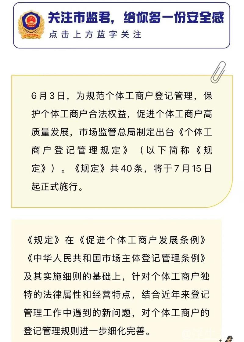 个体工商户登记管理新规将于7月15日生效 个体工商户登记管理新规将于7月15日生效