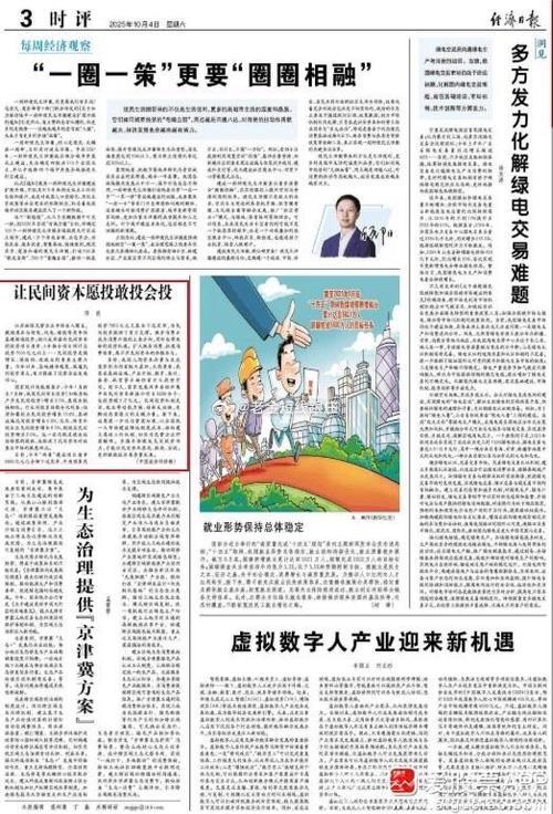 经济日报:有效激发民间投资活力丨做好下半年经济工作 经济日报:有效激发民间投资活力丨做好下半年经济工作