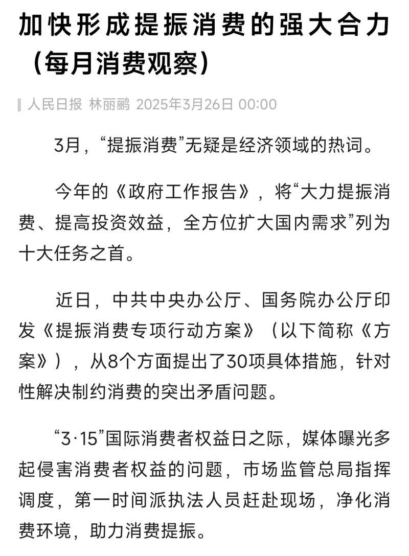 加快形成提振消费的强大合力（每月消费观察）