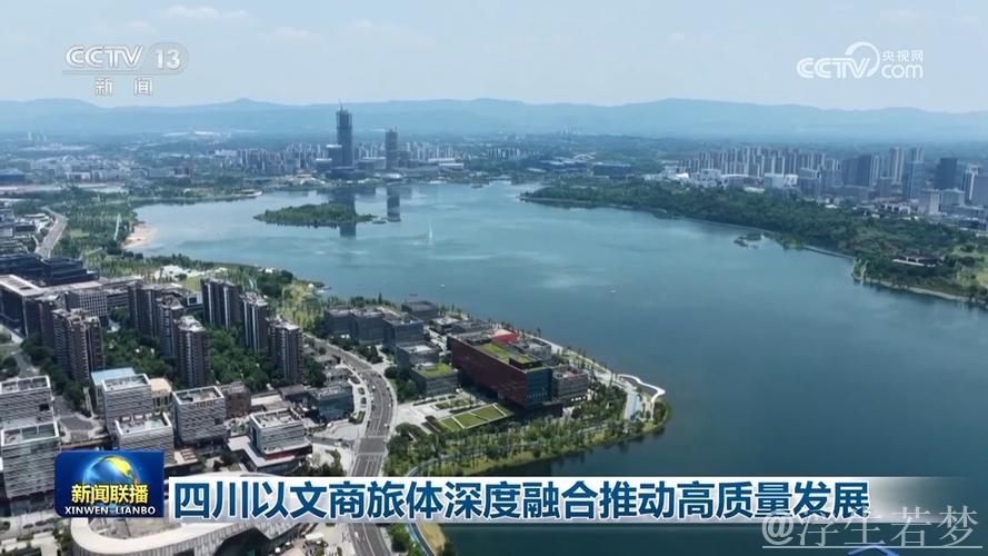 深化文商旅体融合创新 打造高质量发展新引擎 深化文商旅体融合创新 打造高质量发展新引擎