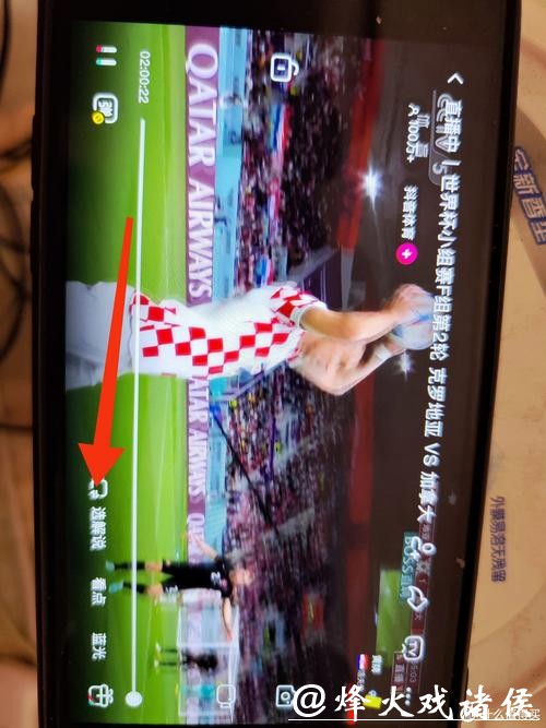 世界杯赛事直播手机观看教程