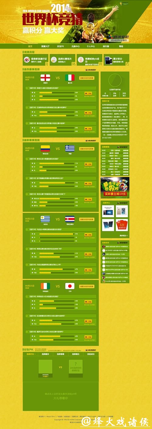 世界杯正规竞猜平台的优势与功能介绍